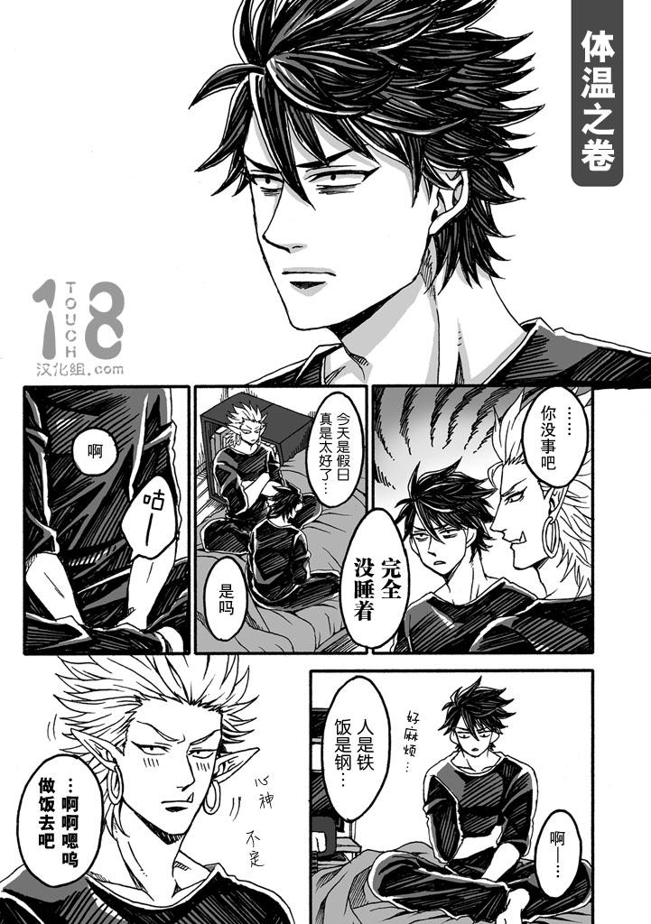 雷神与上班族第5话图