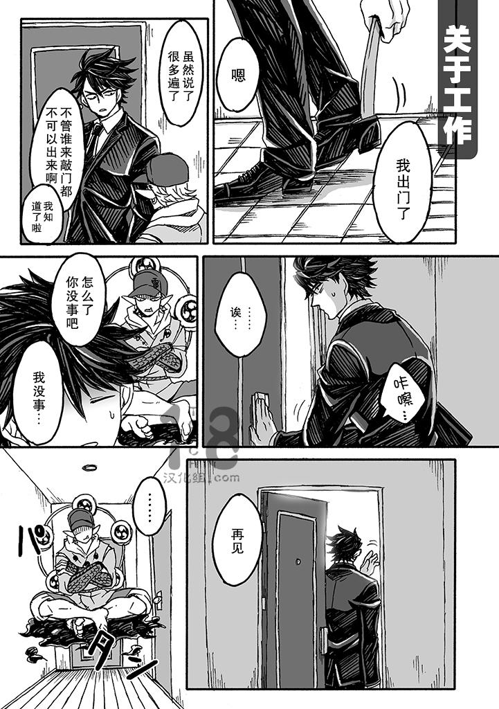 雷神与上班族第6话图