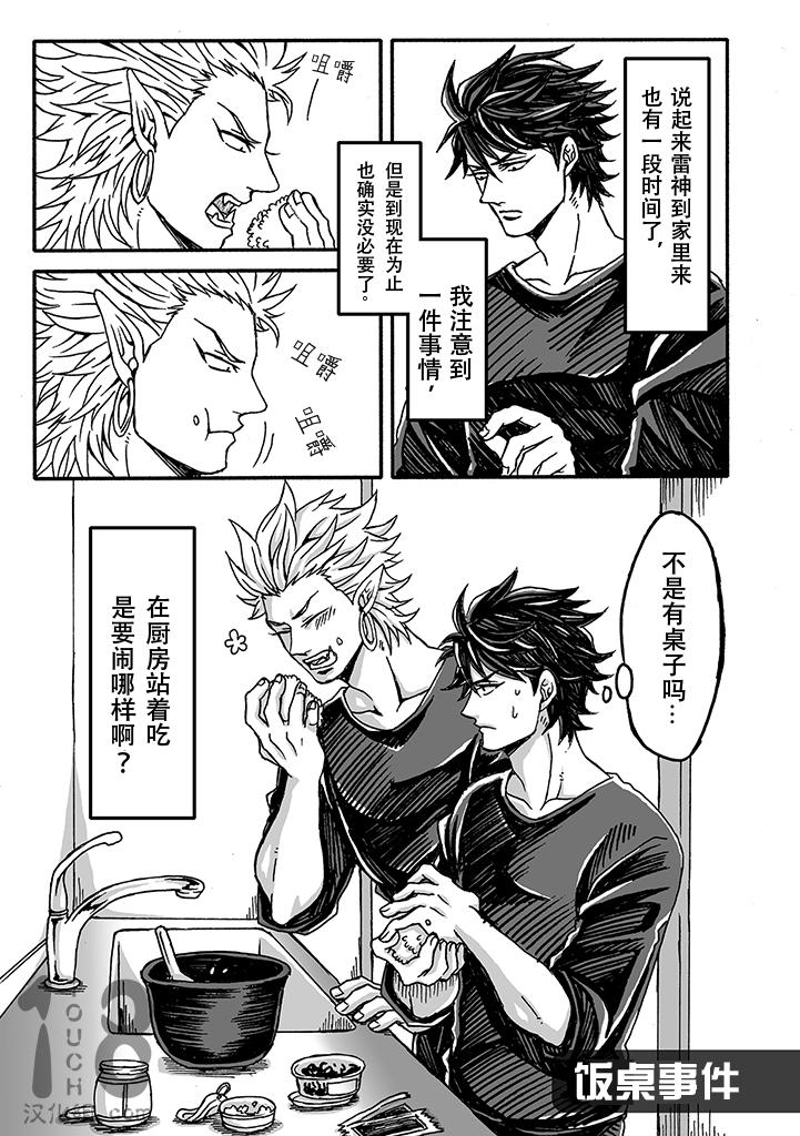 雷神与上班族第7话图