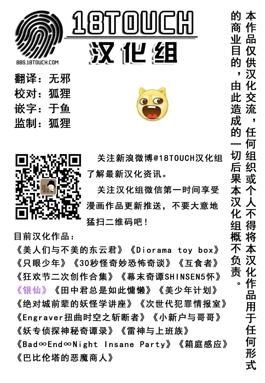 雷神与上班族第7话图