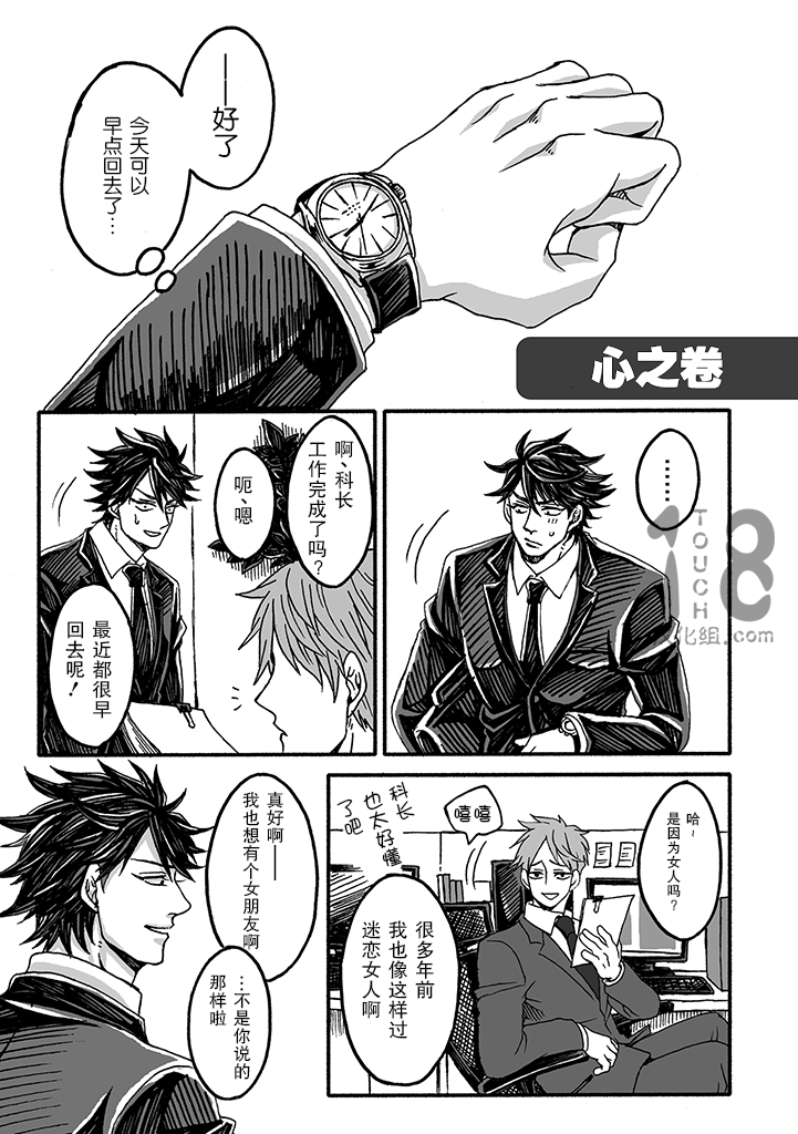 雷神与上班族第9话图