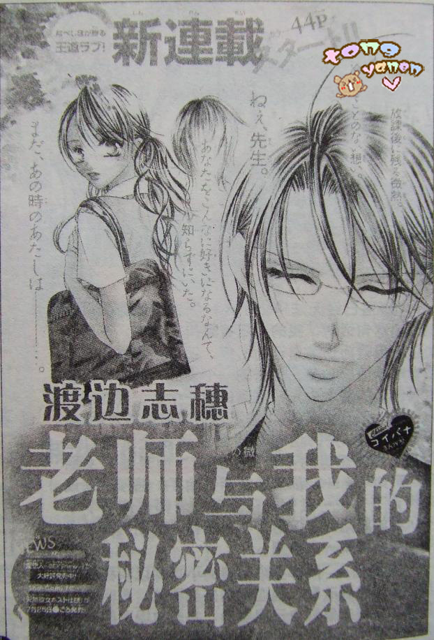 老师与我的秘密关系第1话图