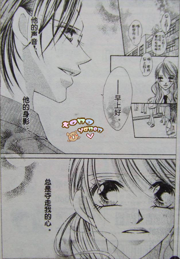 老师与我的秘密关系第1话图