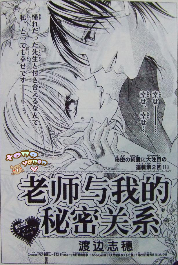 老师与我的秘密关系第2话图