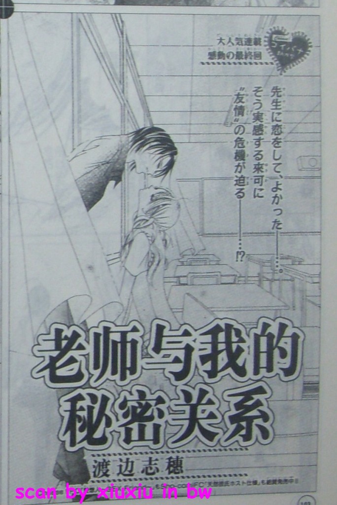 老师与我的秘密关系第3话图