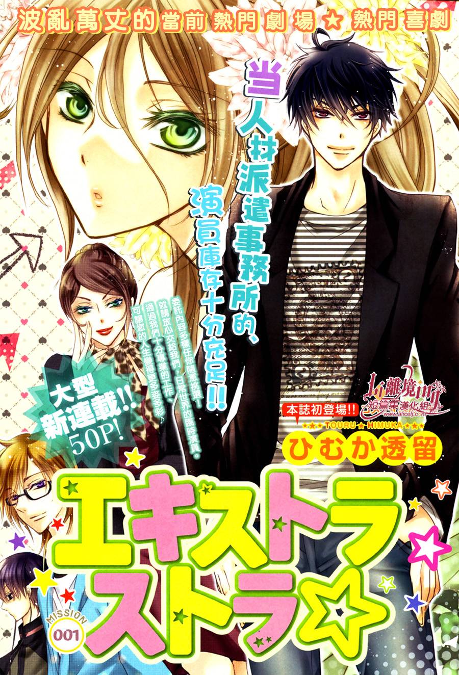 临时演员不临时第1话图