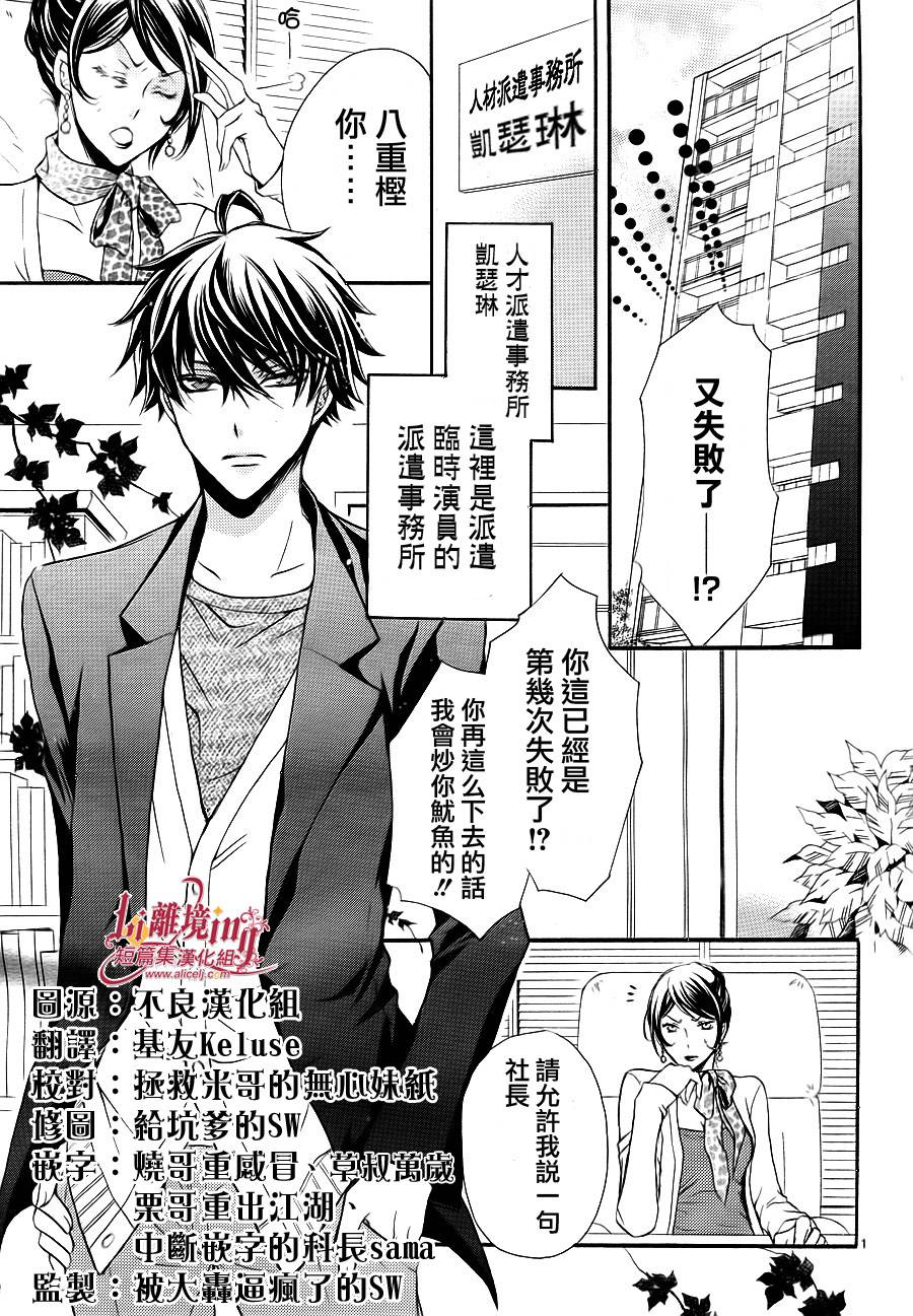 临时演员不临时第1话图