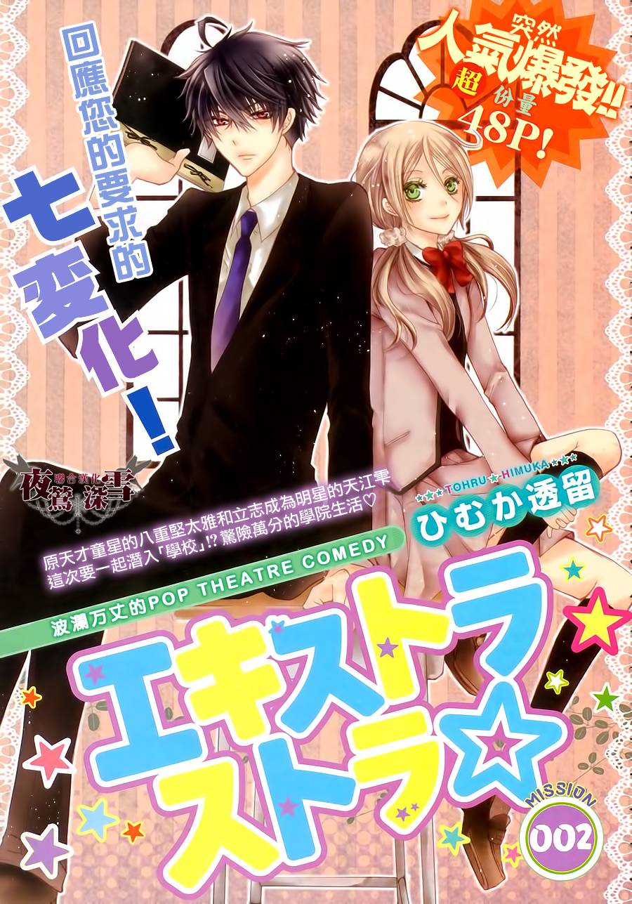 临时演员不临时第2话图