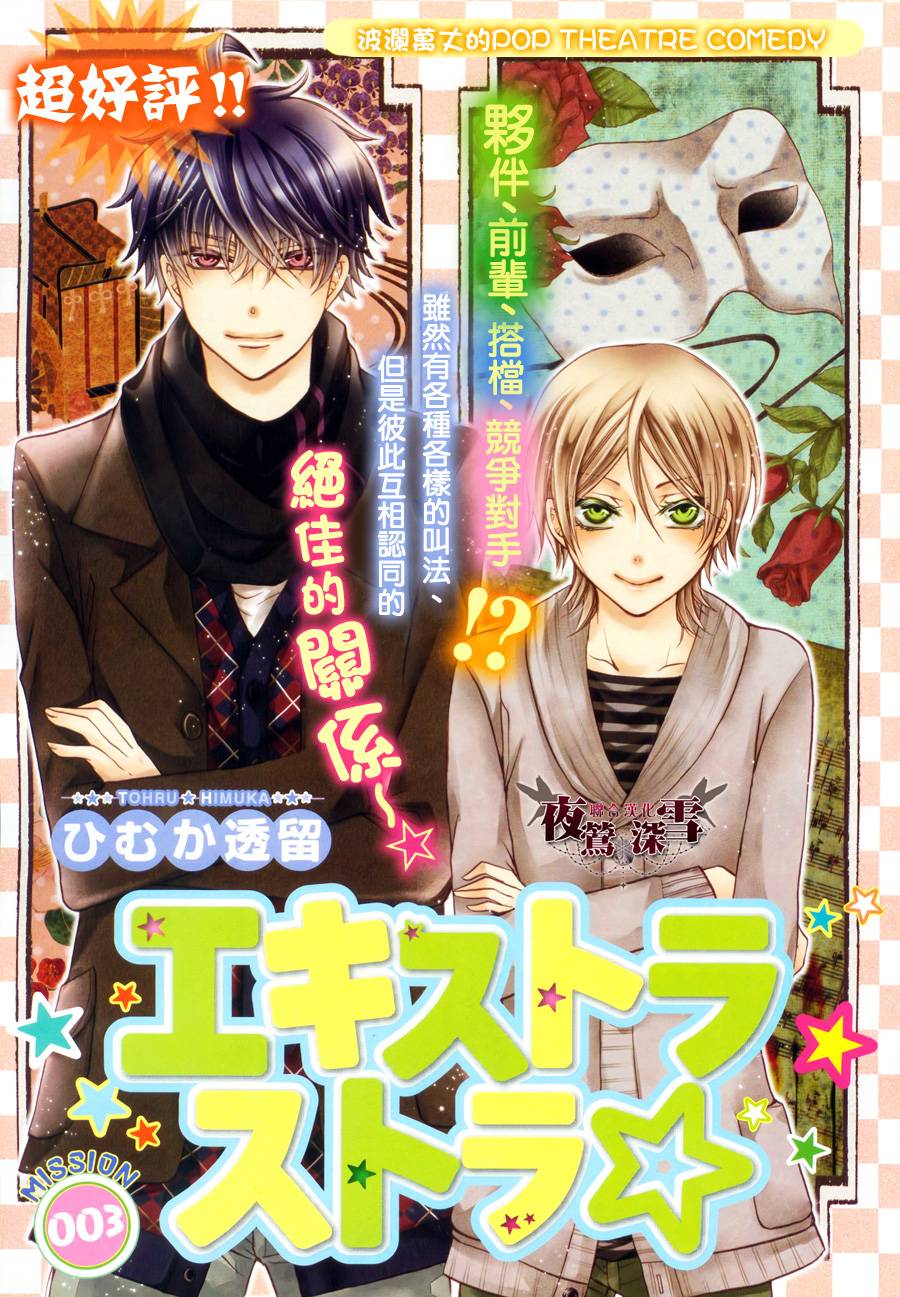 临时演员不临时第3话图