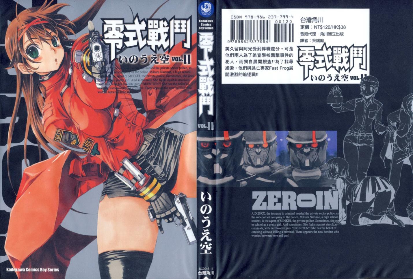 零式战斗 第11卷 第0页