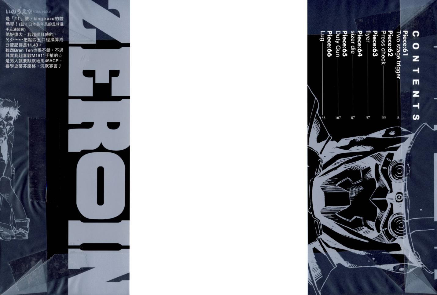 零式战斗 第11卷 第1页