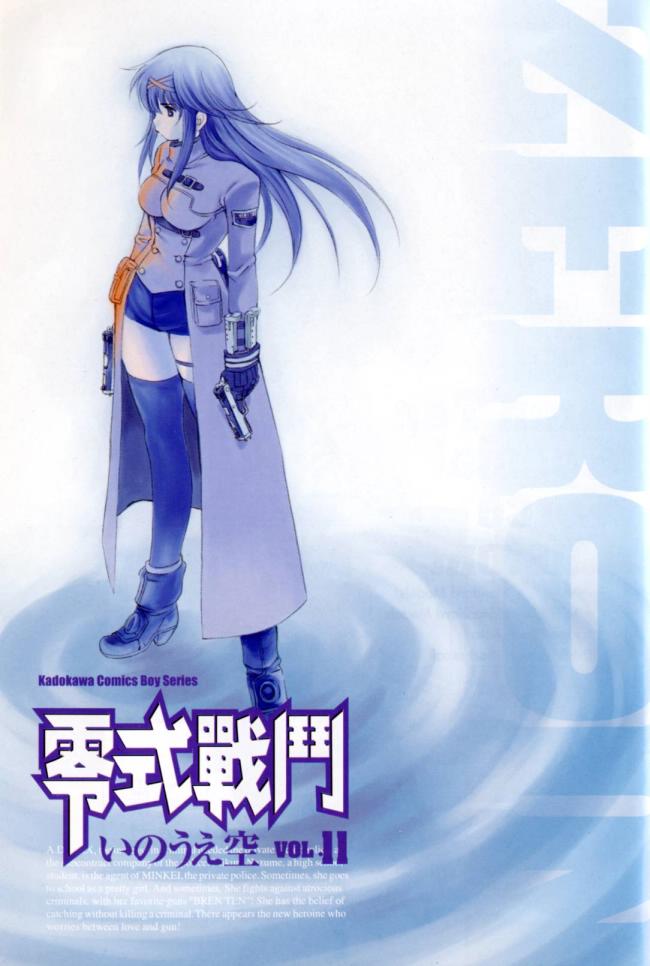 零式战斗 第11卷 第2页