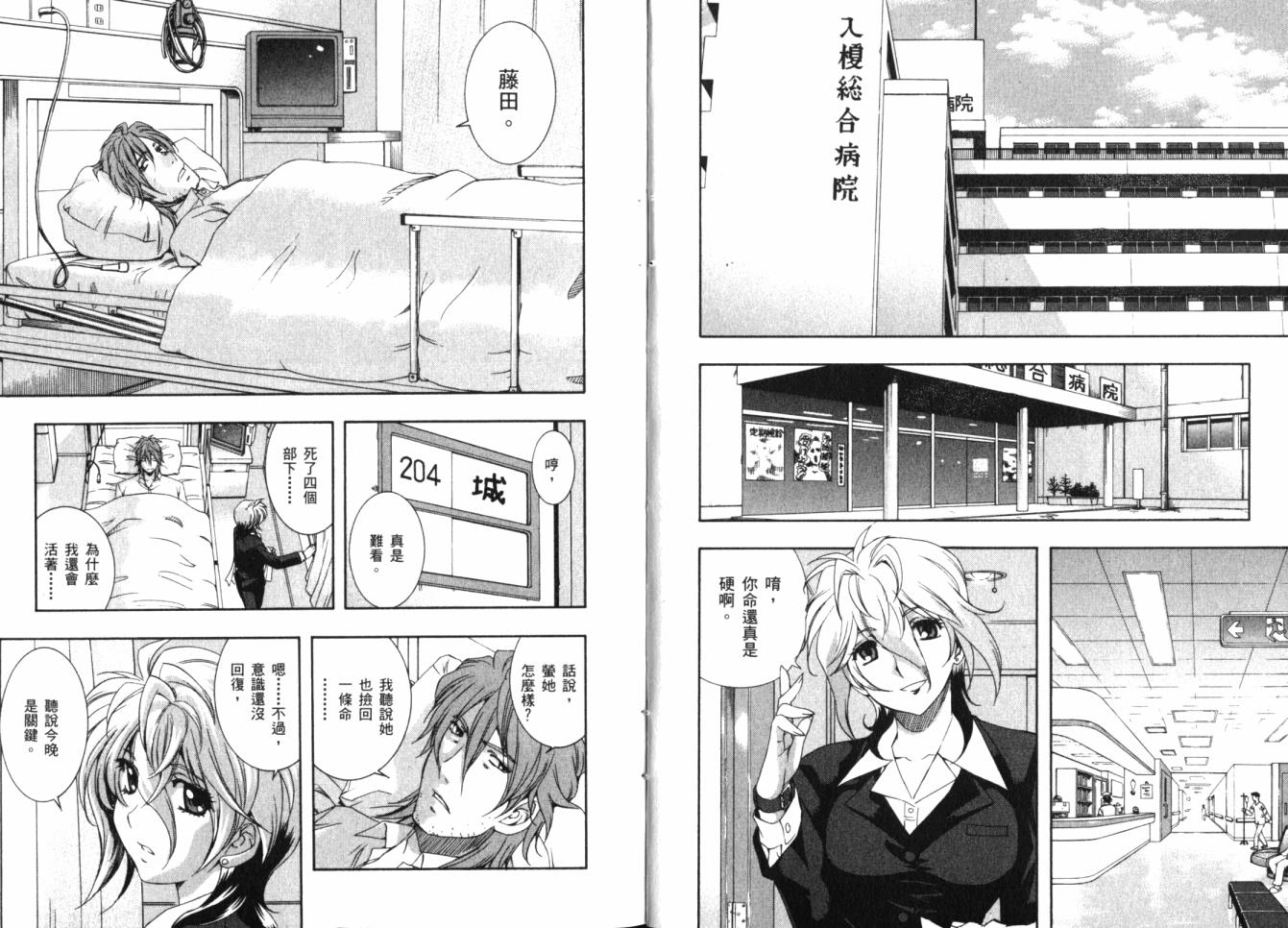 零式战斗 第11卷 第8页