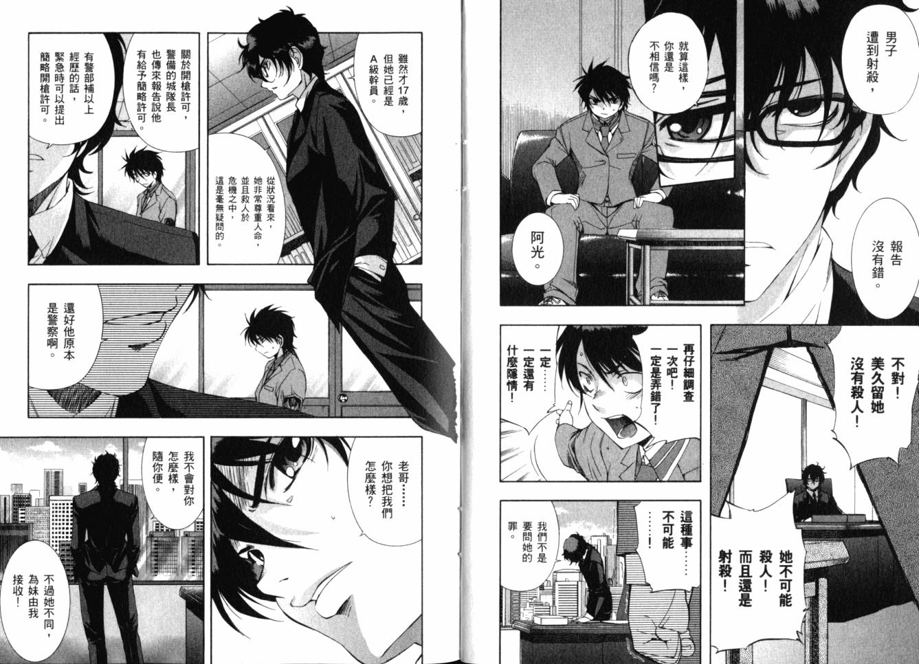 零式战斗 第11卷 第11页