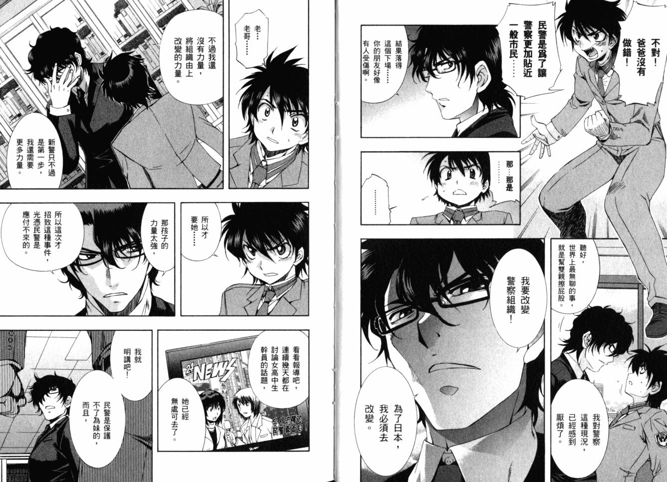 零式战斗 第11卷 第13页