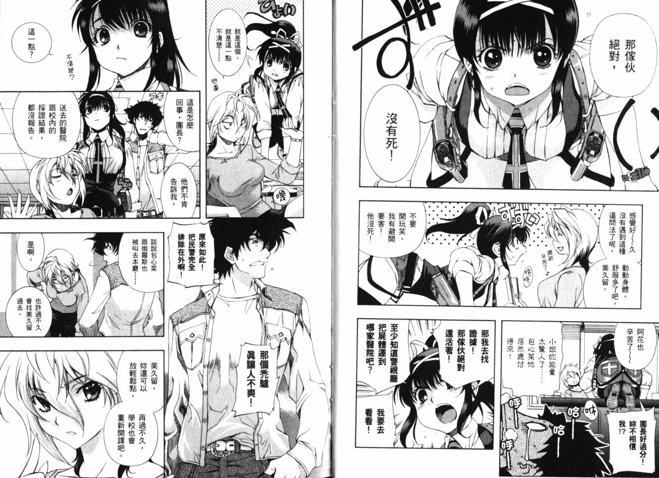 零式战斗 第11卷 第15页