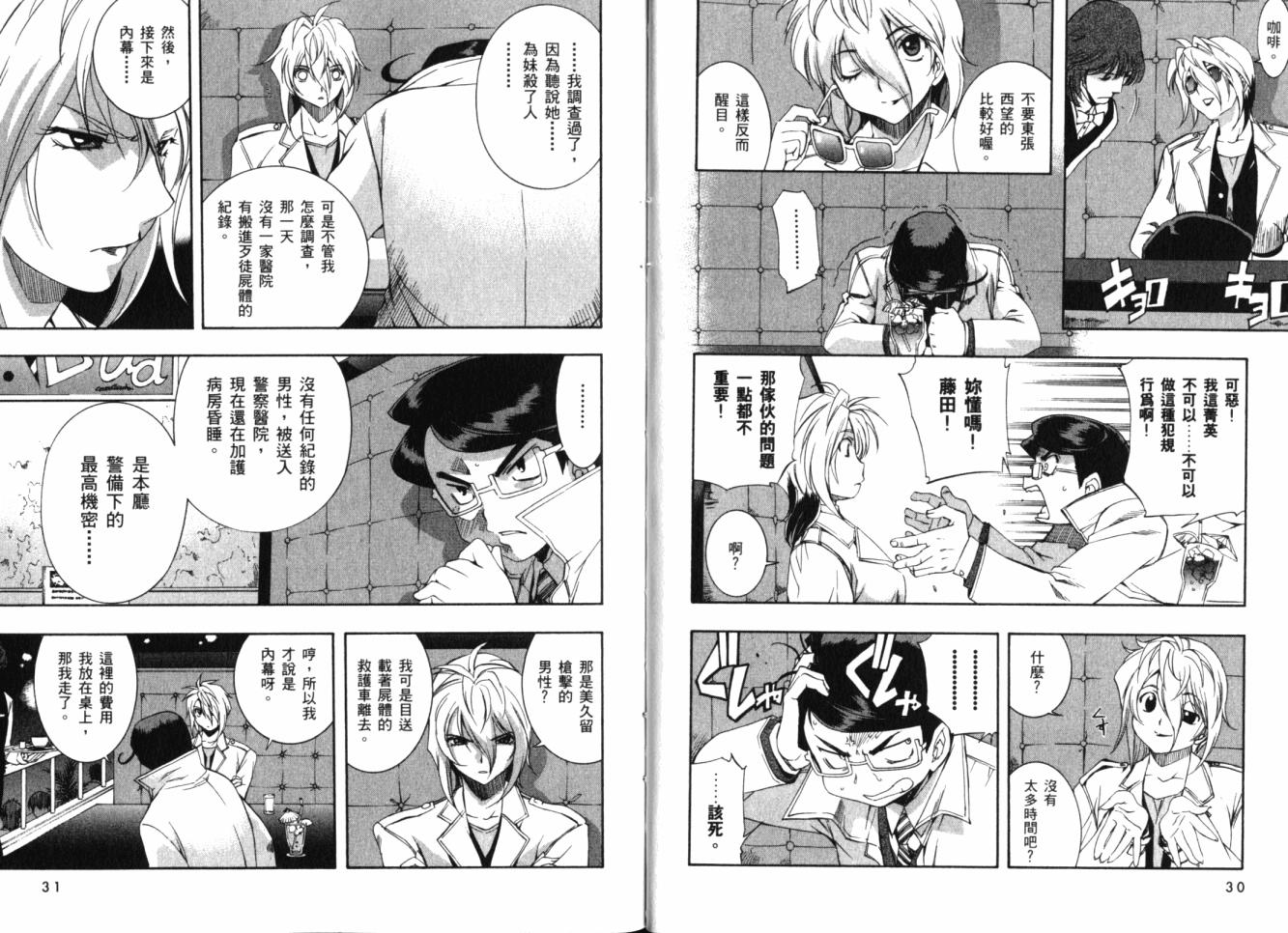 零式战斗 第11卷 第17页