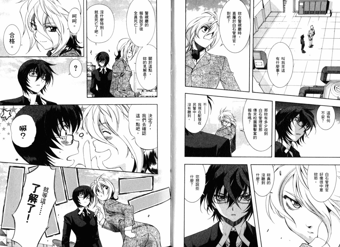 零式战斗 第11卷 第25页