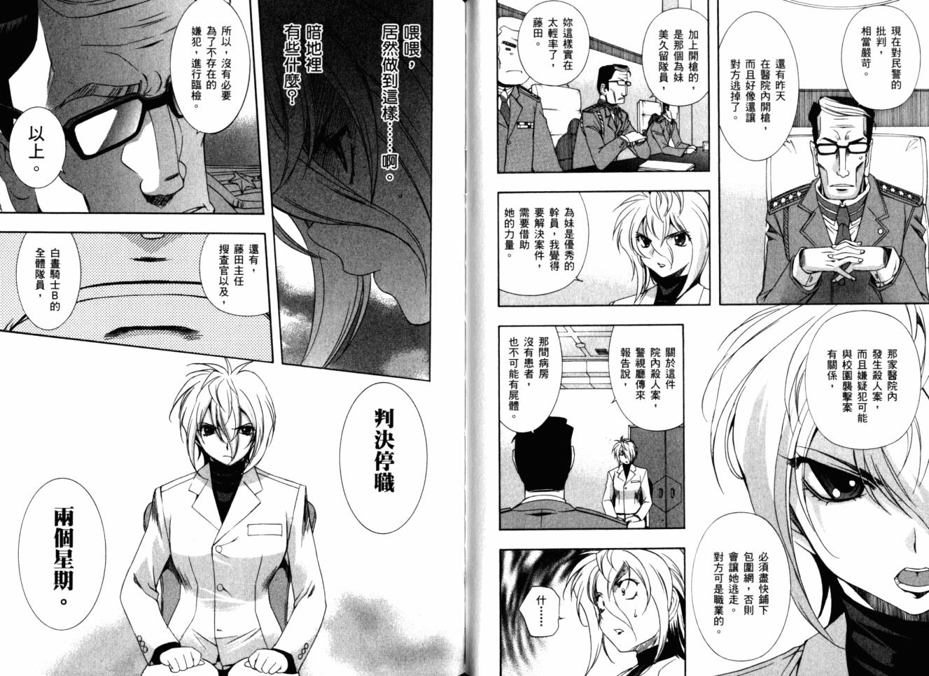 零式战斗 第11卷 第37页