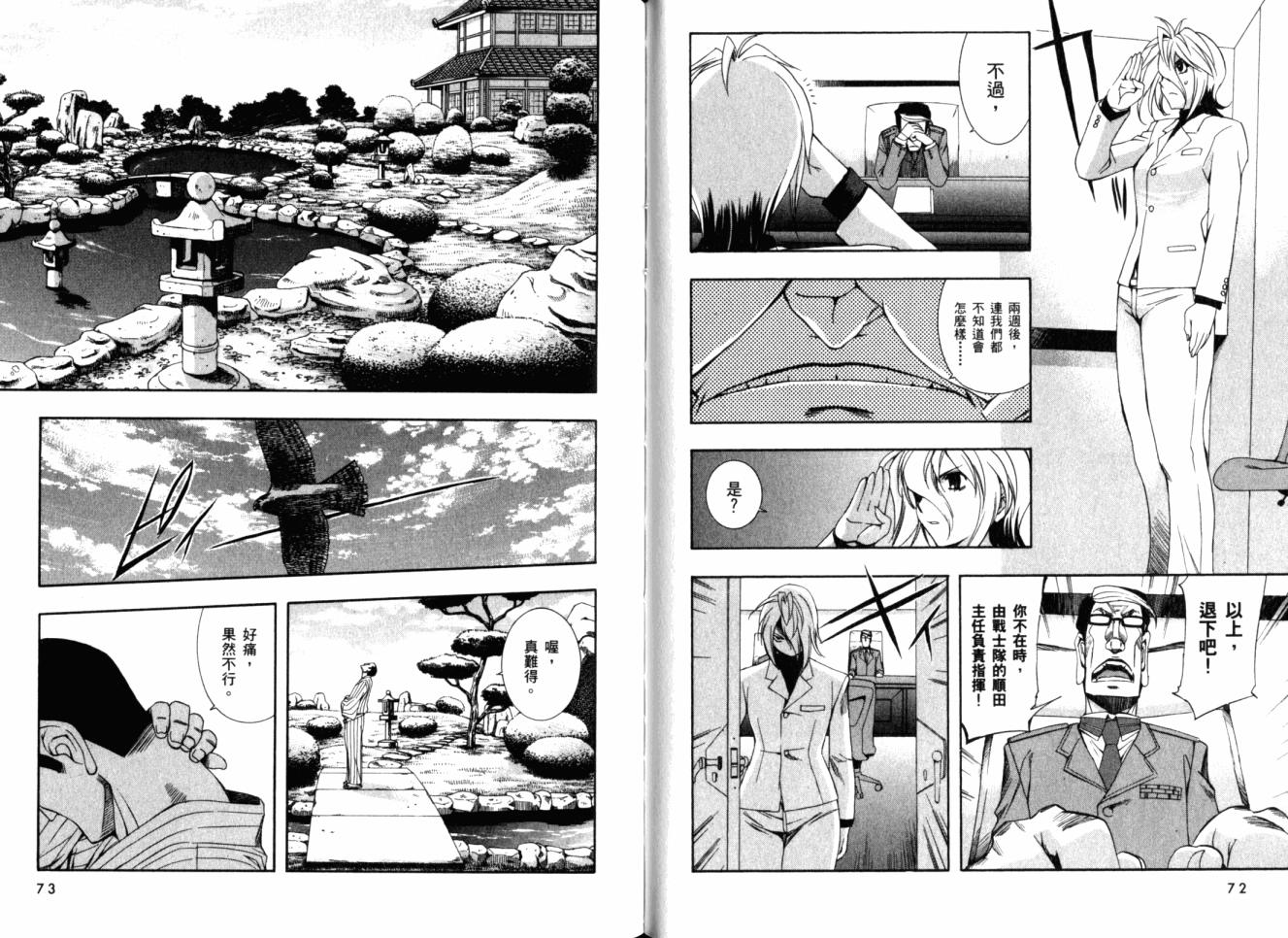 零式战斗 第11卷 第38页