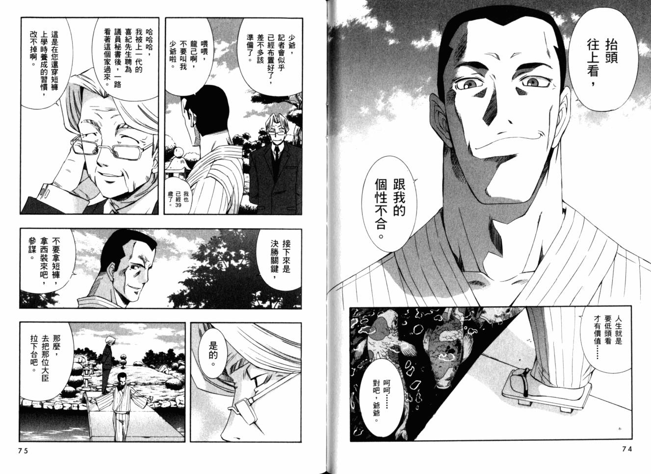 零式战斗 第11卷 第39页