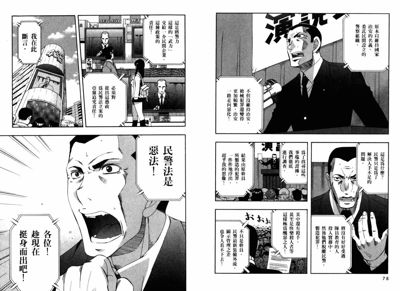 零式战斗 第11卷 第41页