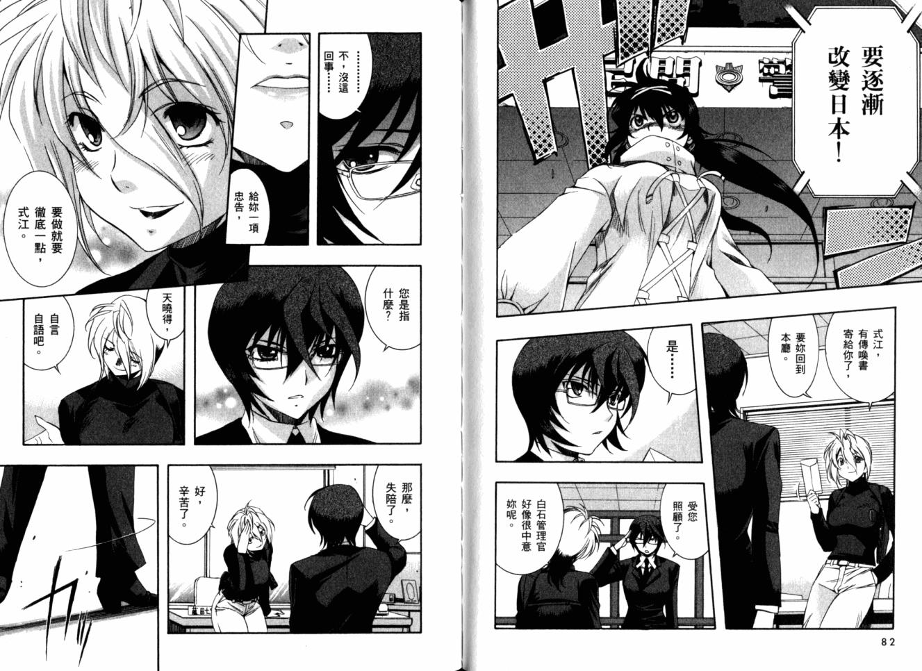 零式战斗 第11卷 第43页