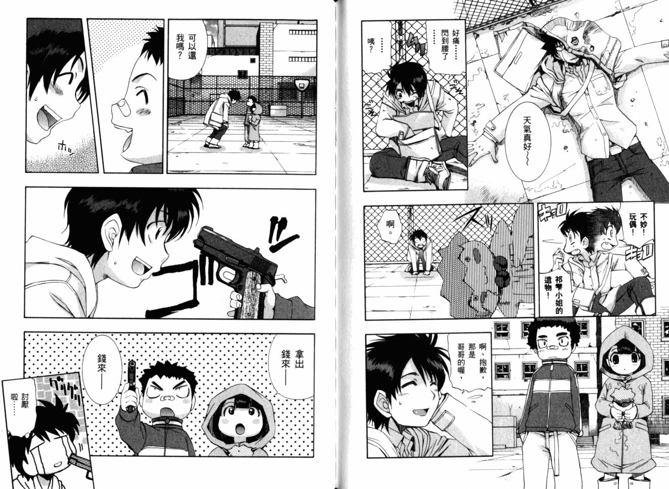 零式战斗 第11卷 第53页