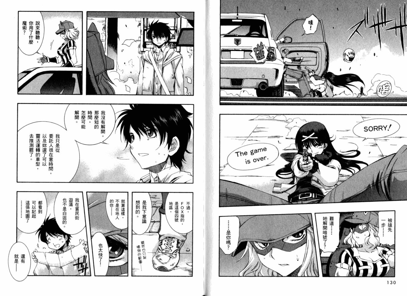 零式战斗 第11卷 第67页