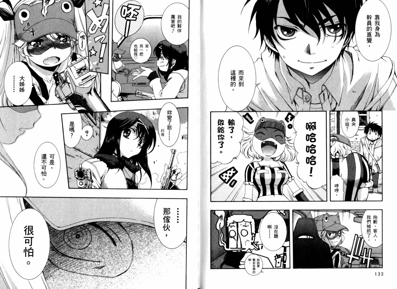 零式战斗 第11卷 第68页