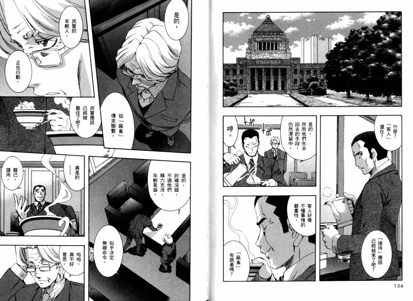 零式战斗 第11卷 第70页