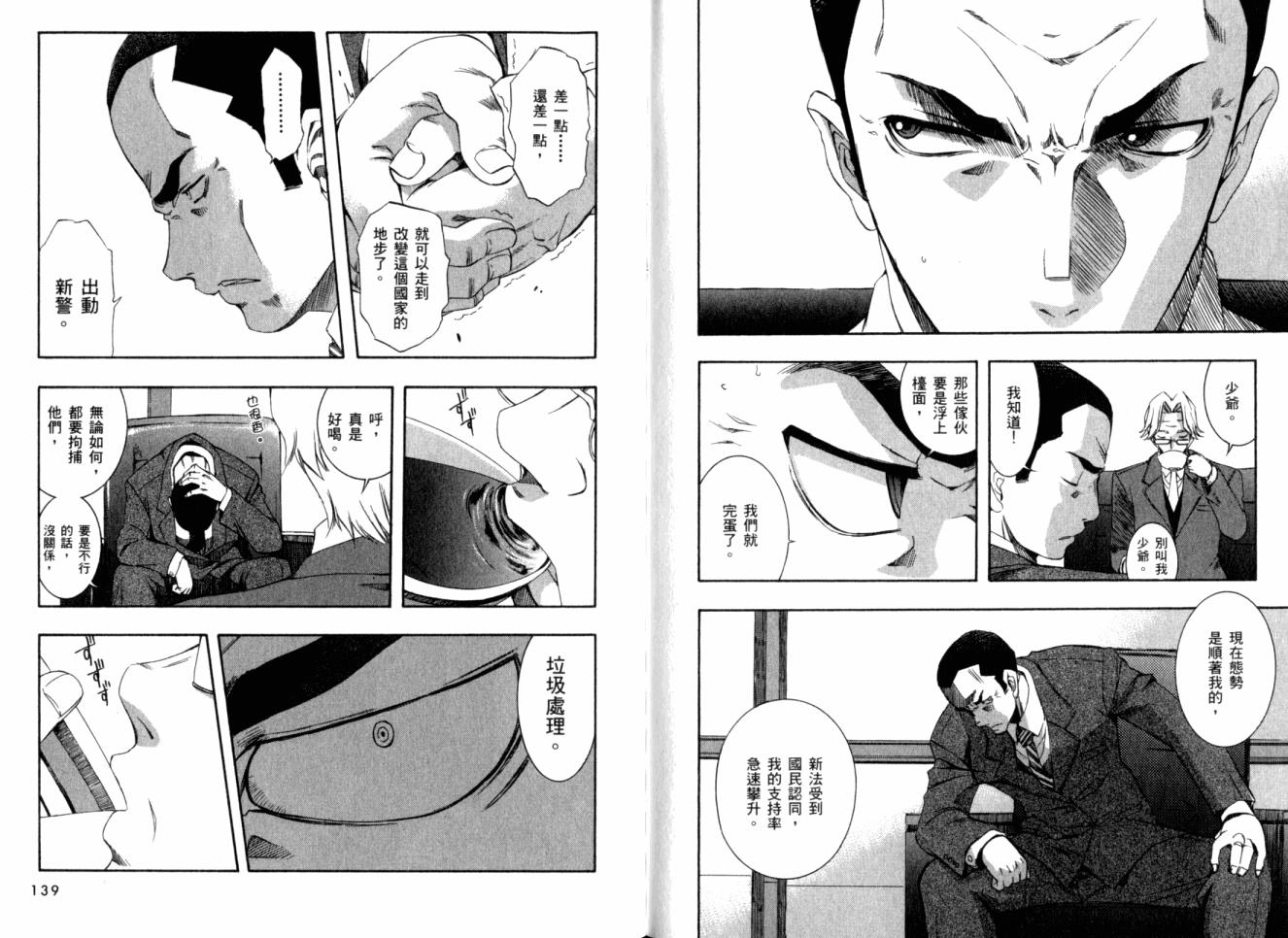 零式战斗 第11卷 第71页