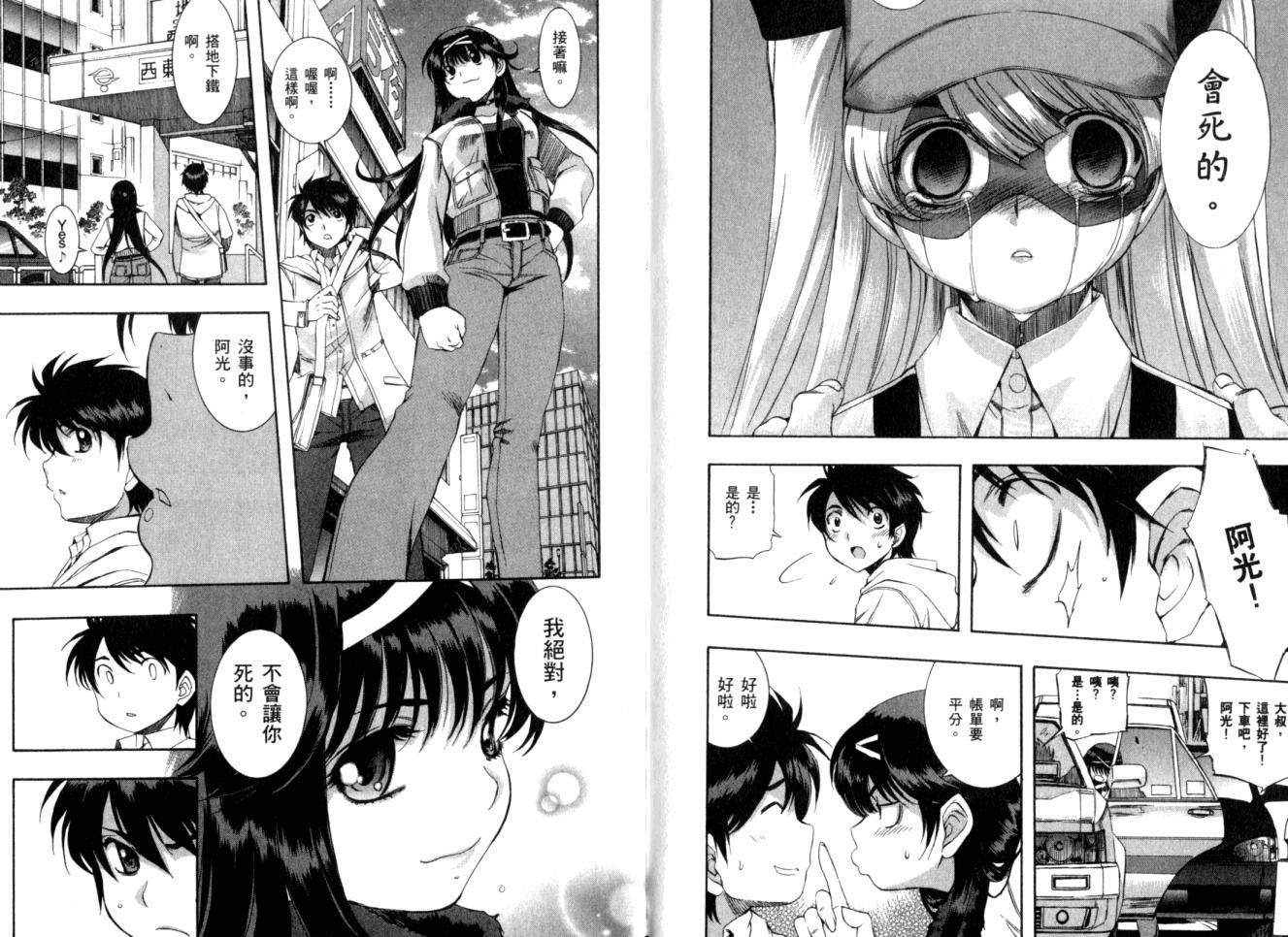 零式战斗 第11卷 第74页