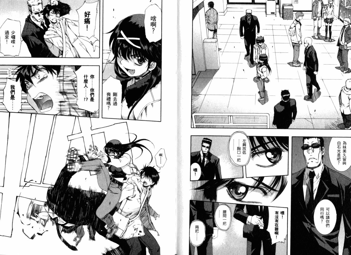 零式战斗 第11卷 第75页