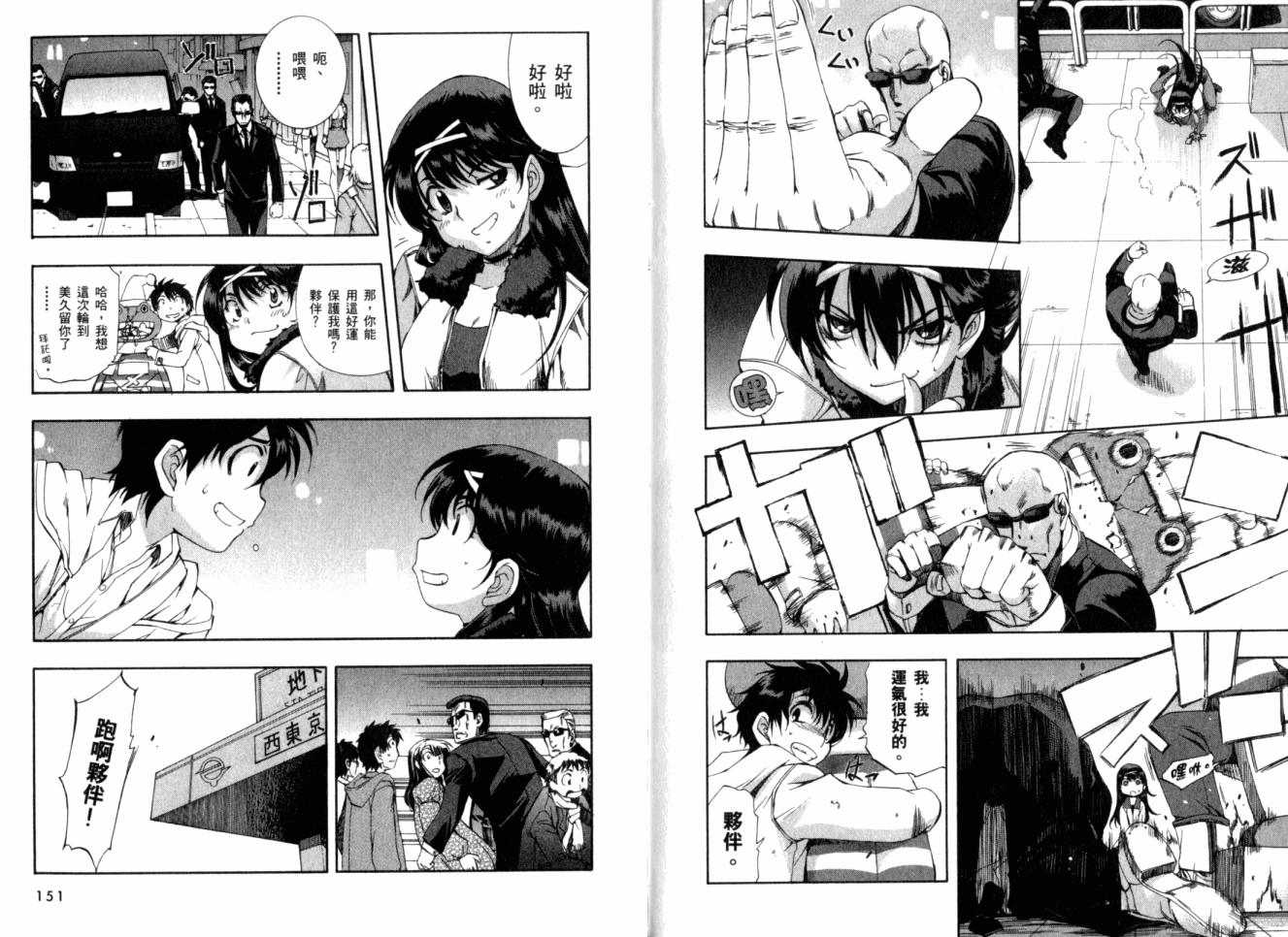 零式战斗 第11卷 第77页