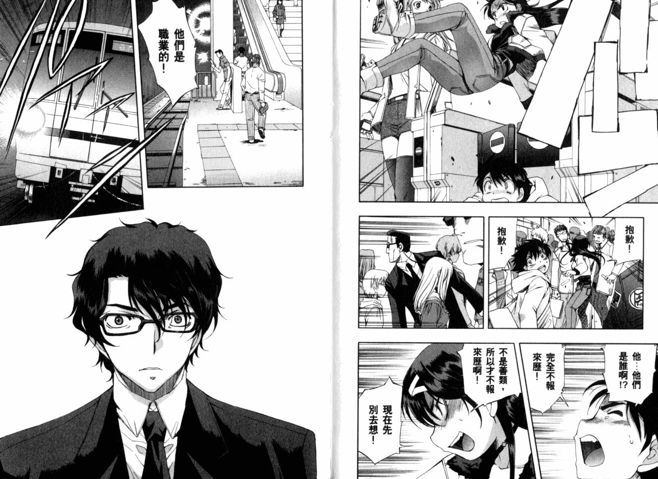 零式战斗 第11卷 第78页