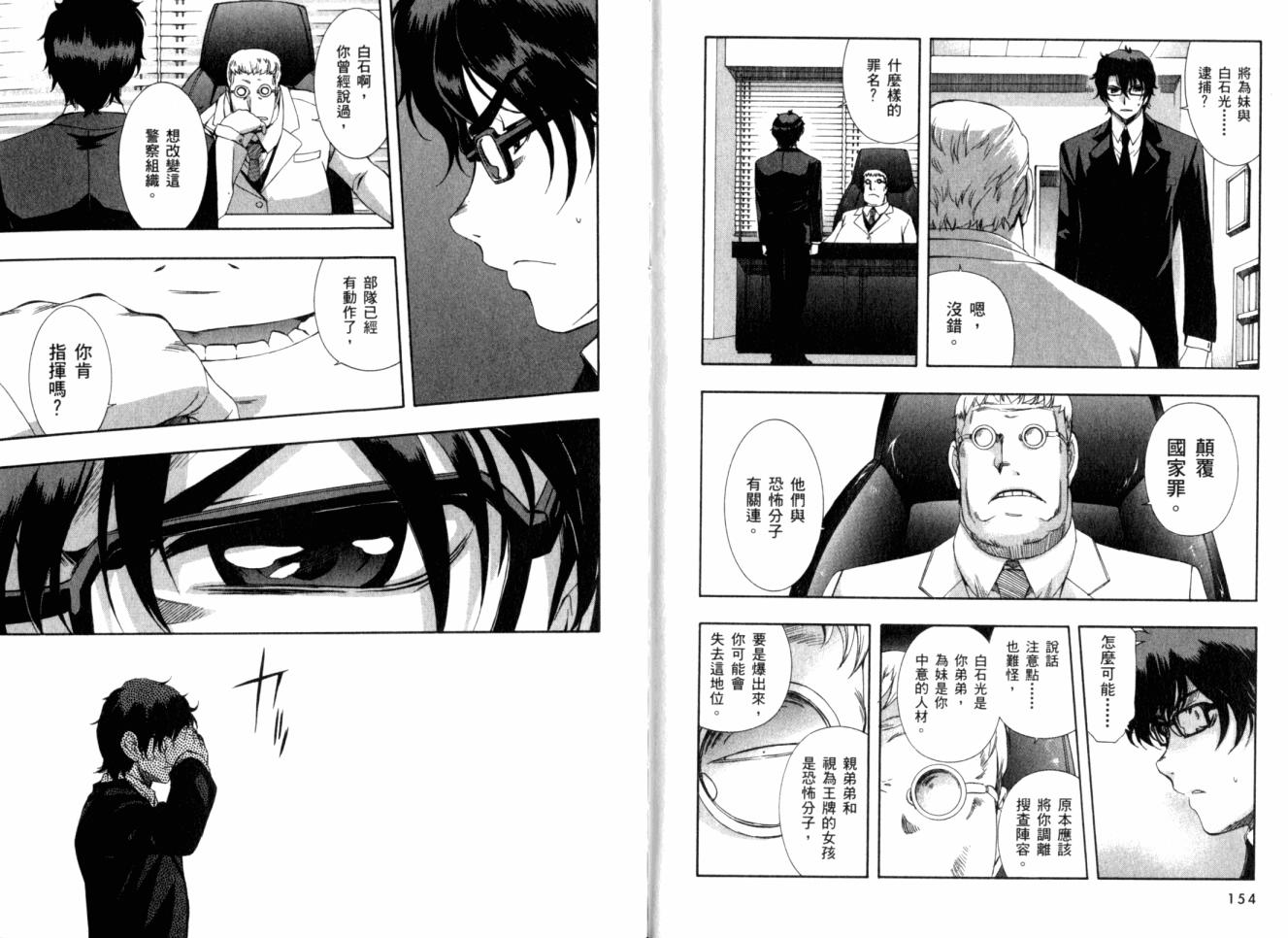 零式战斗 第11卷 第79页