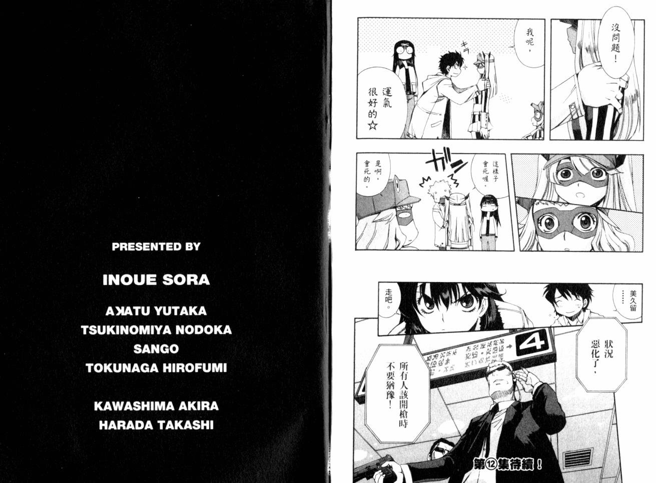 零式战斗 第11卷 第82页