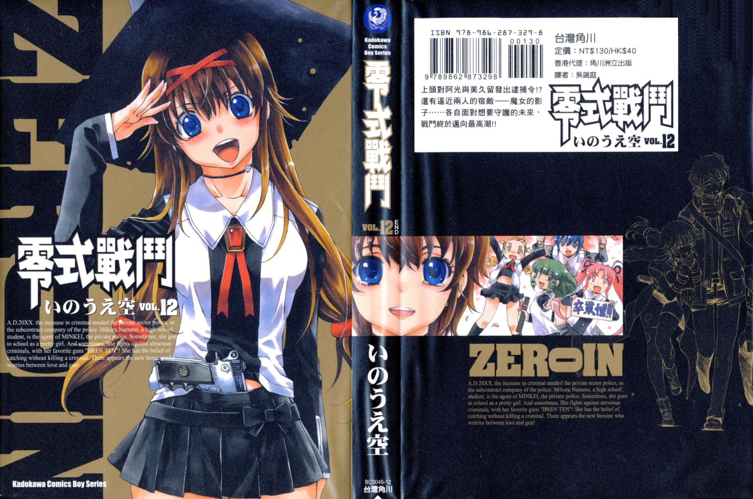 零式战斗 第12卷 第0页