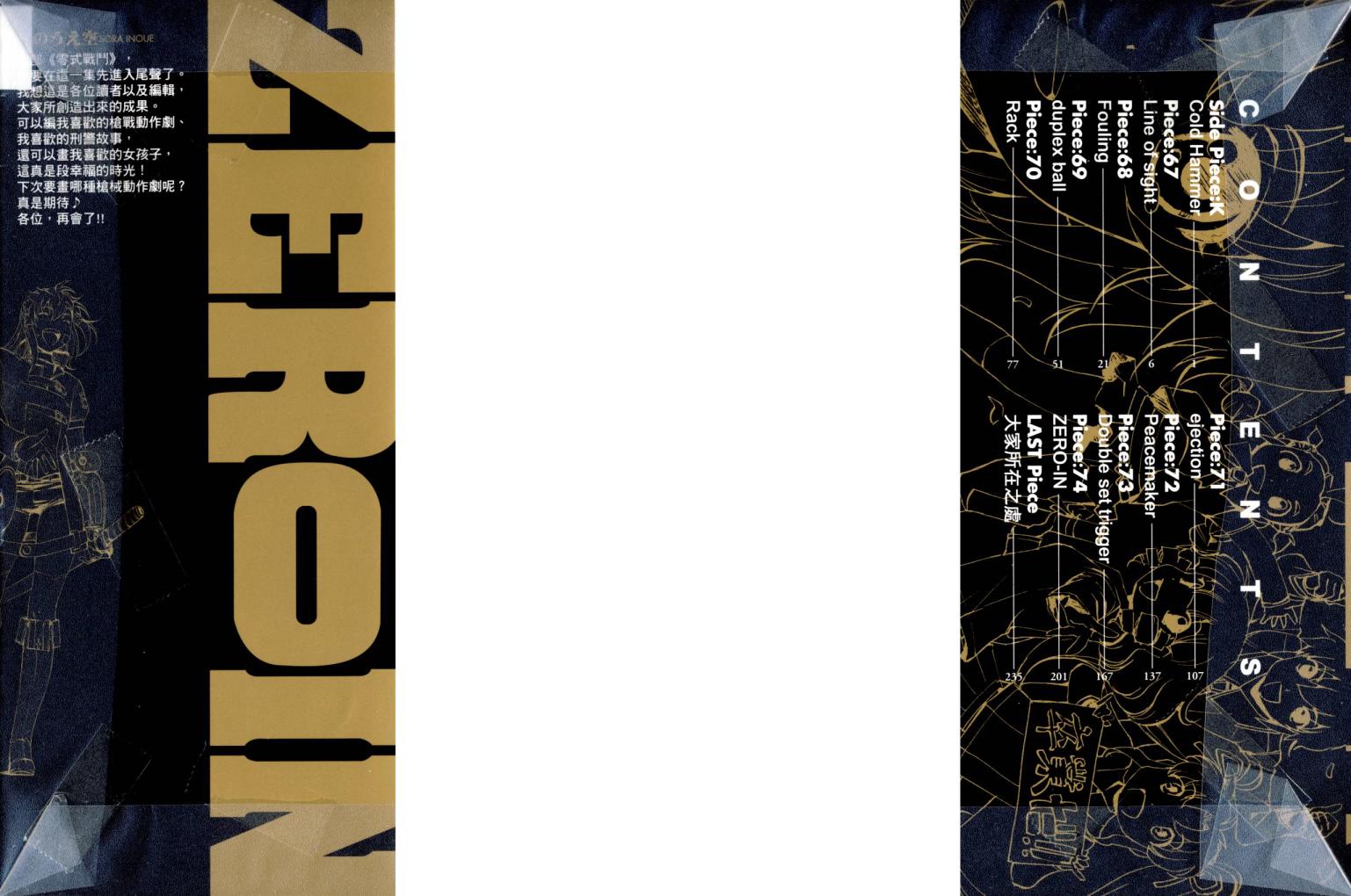 零式战斗 第12卷 第1页