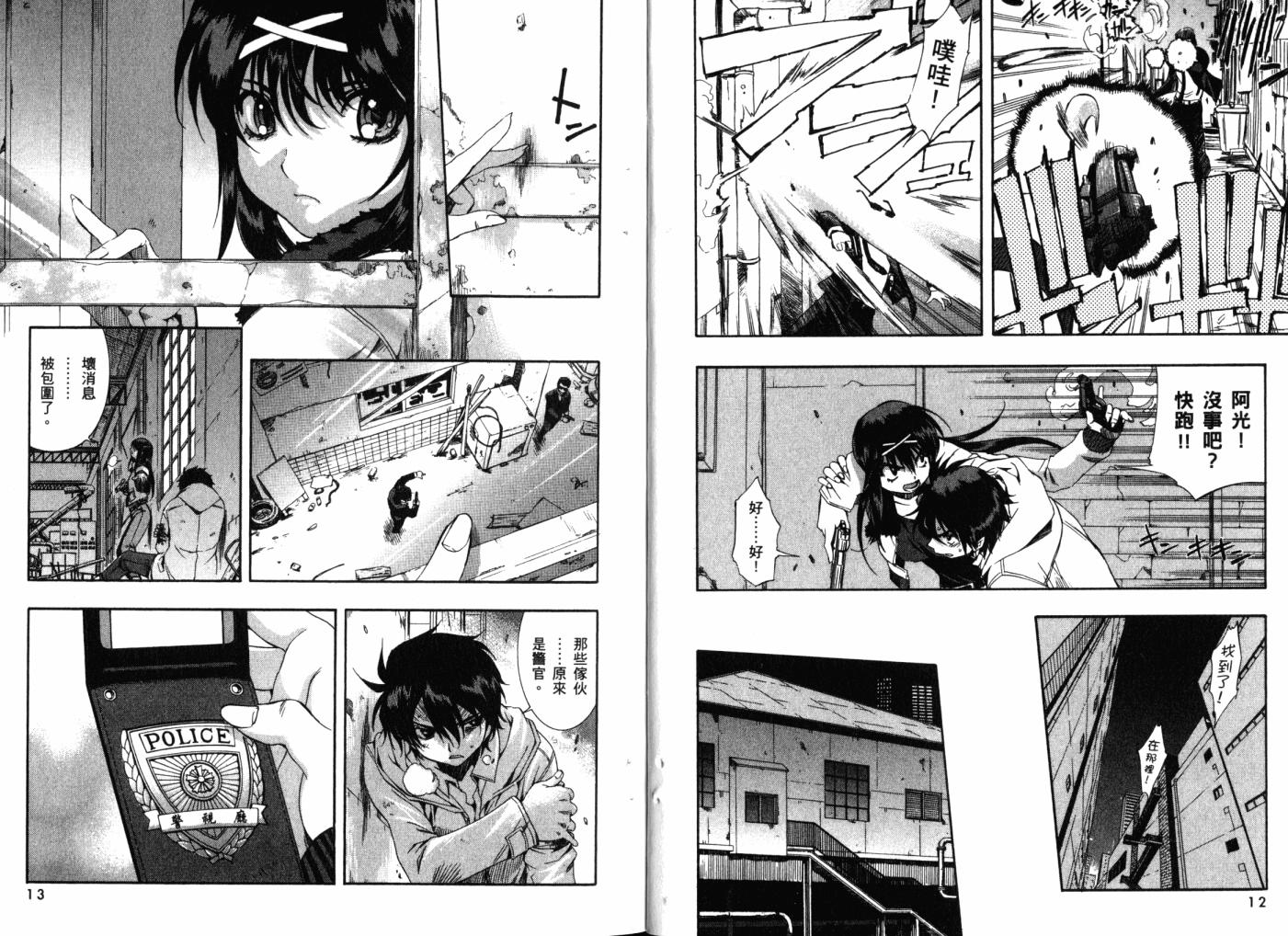 零式战斗 第12卷 第10页