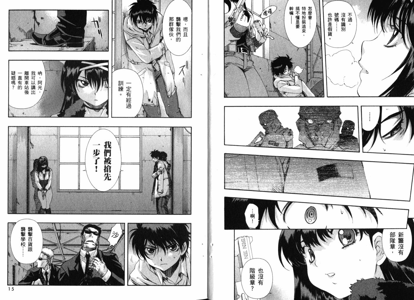 零式战斗 第12卷 第11页