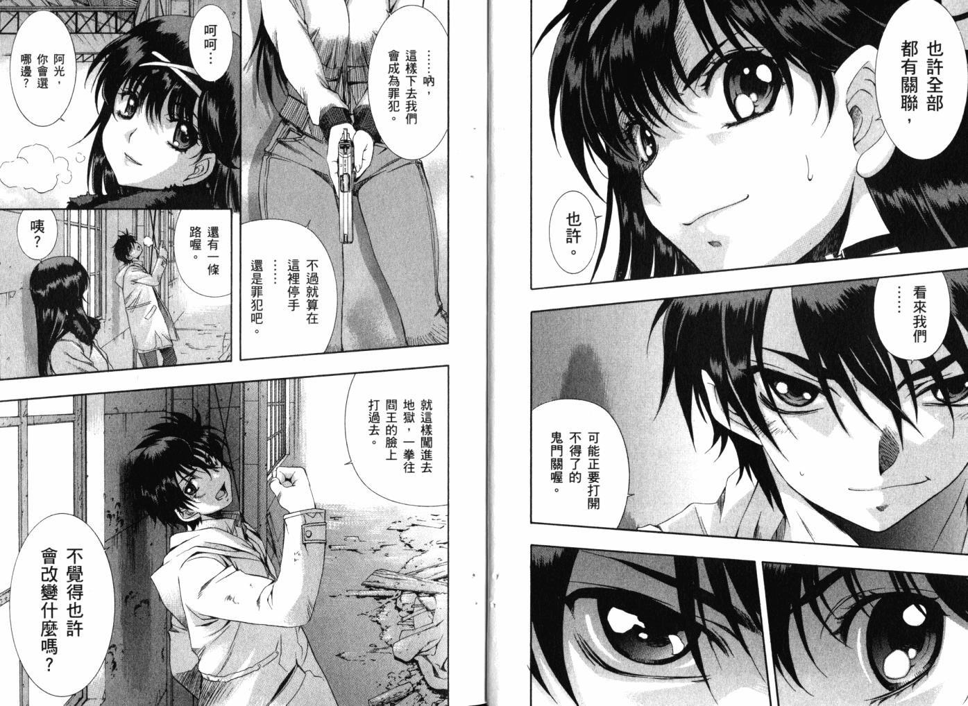 零式战斗 第12卷 第12页