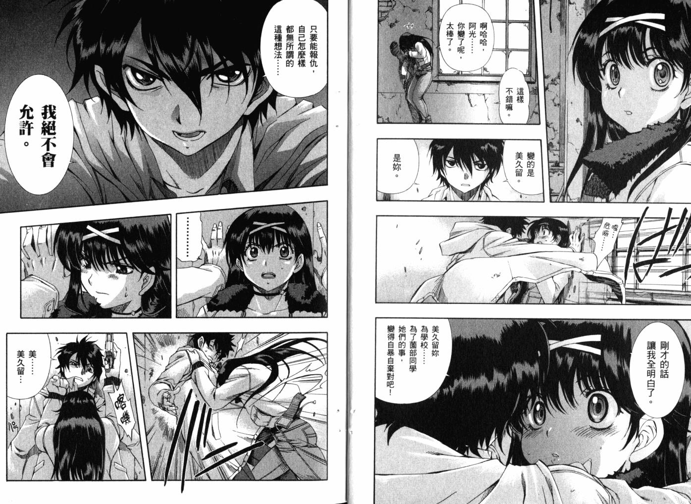 零式战斗 第12卷 第13页