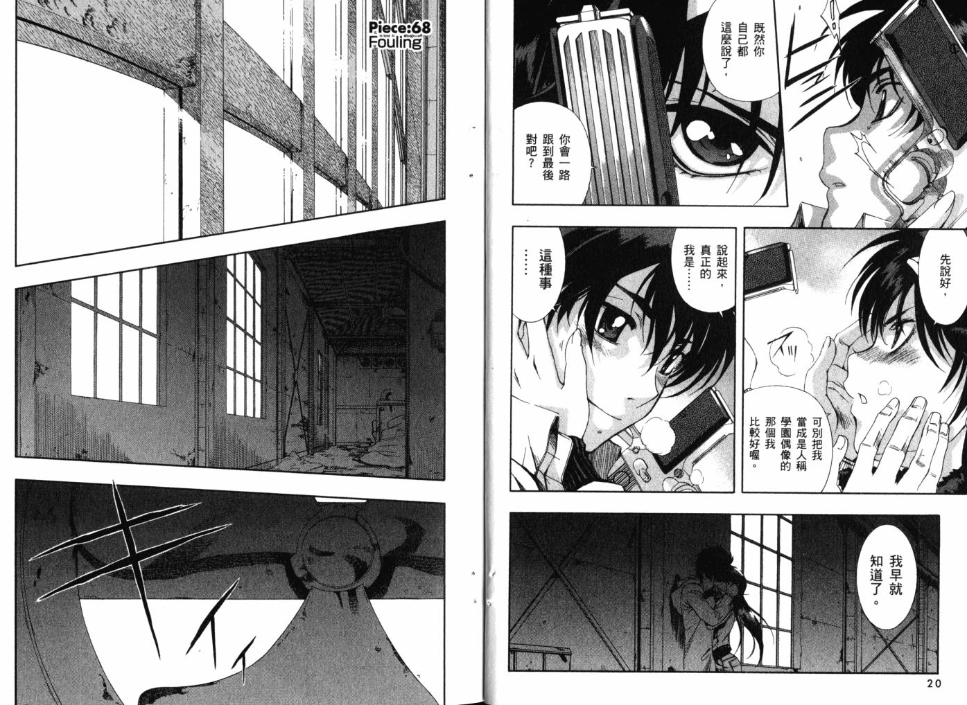 零式战斗 第12卷 第14页