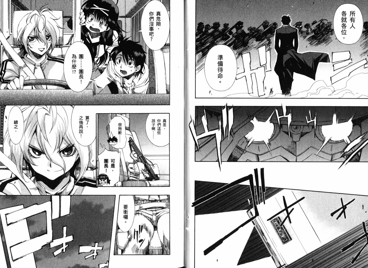 零式战斗 第12卷 第20页