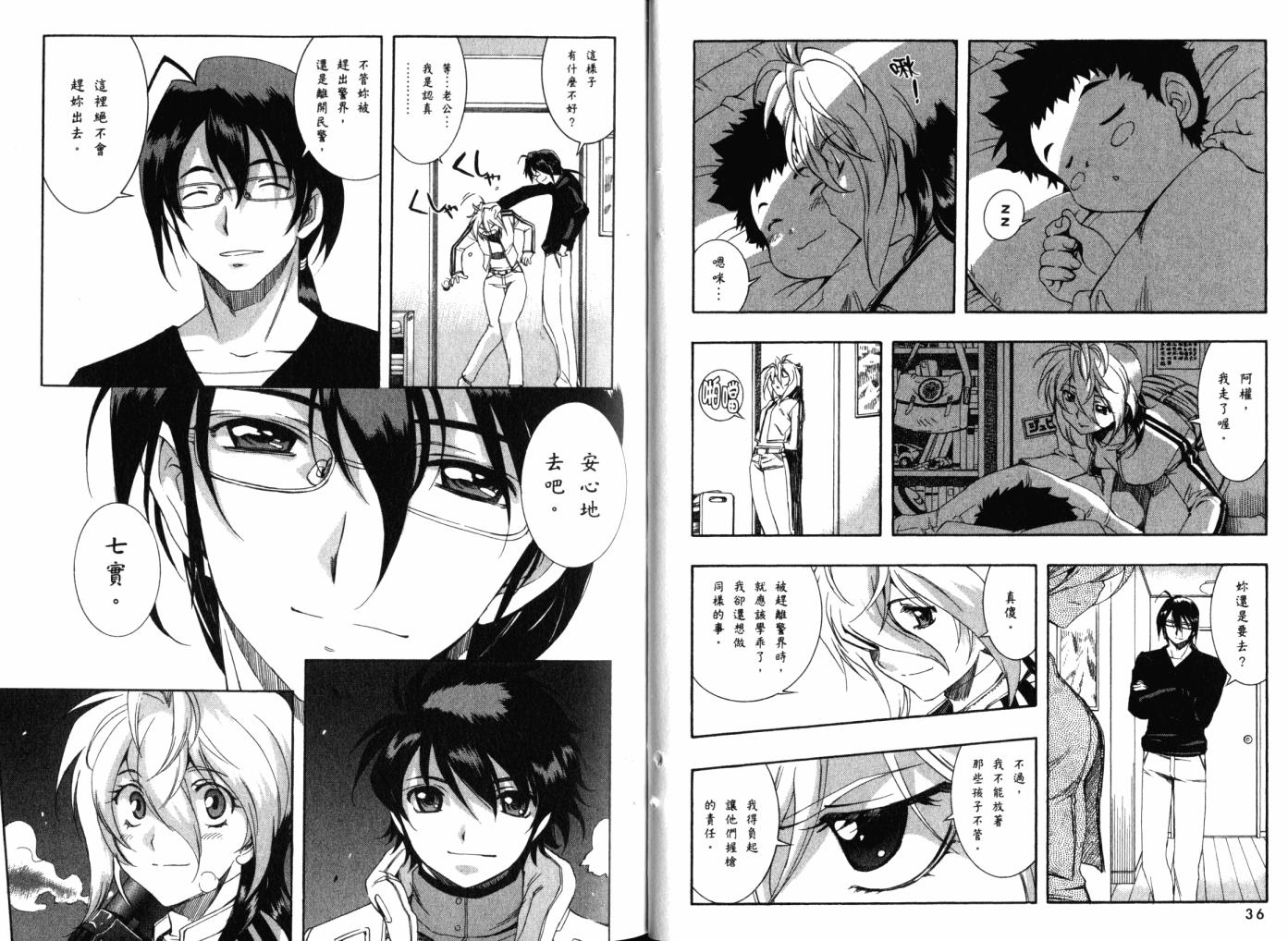 零式战斗 第12卷 第22页