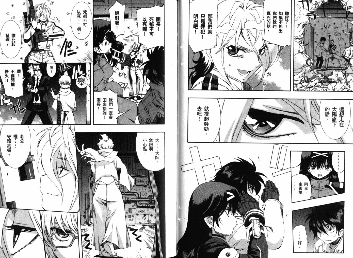 零式战斗 第12卷 第34页