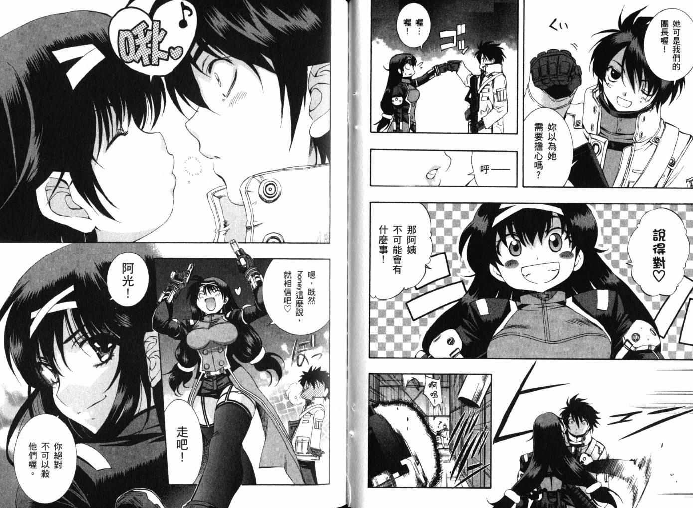 零式战斗 第12卷 第38页