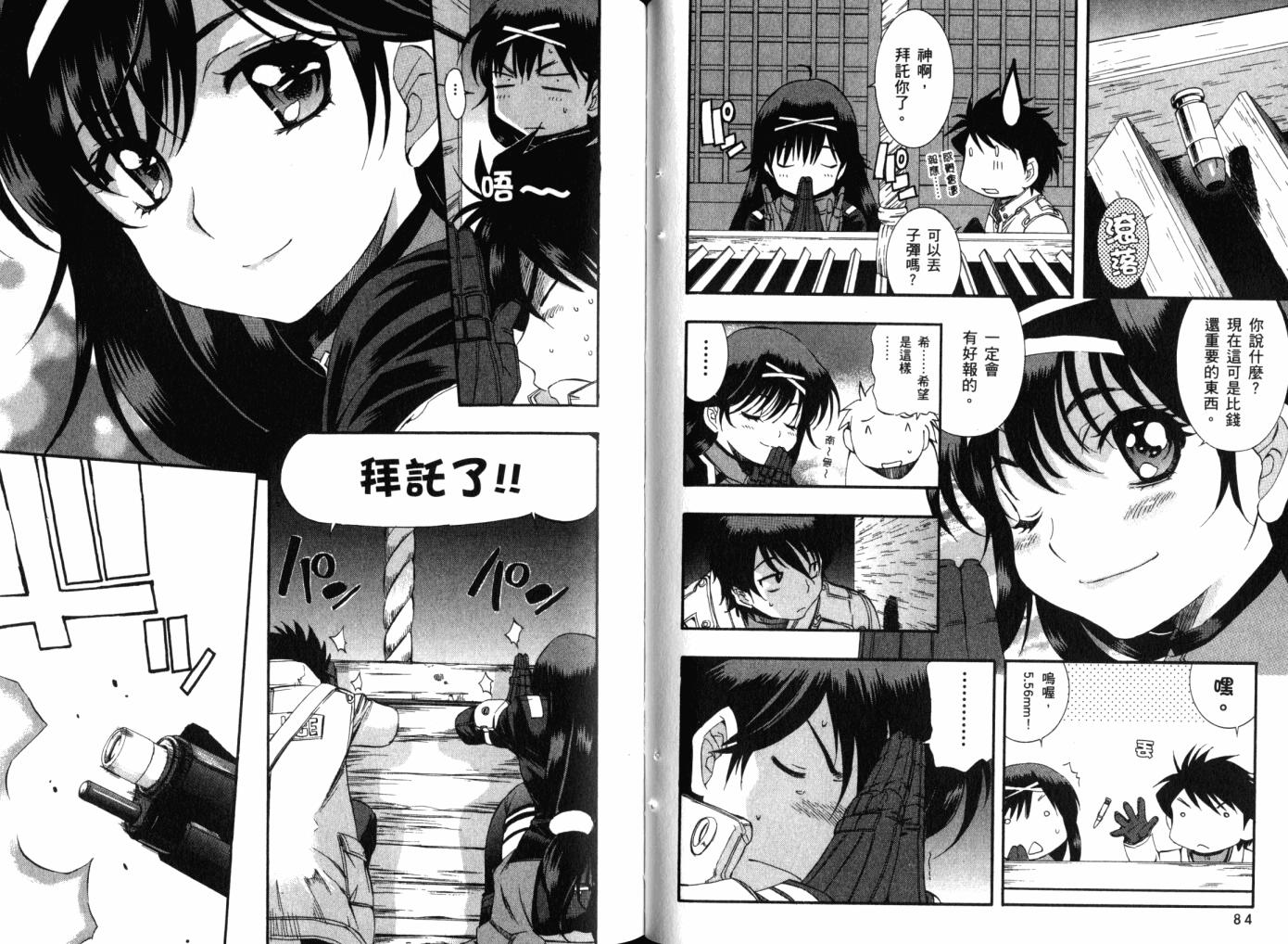 零式战斗 第12卷 第46页